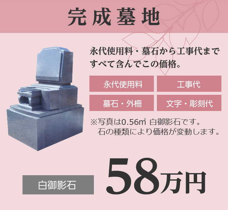 完成墓地