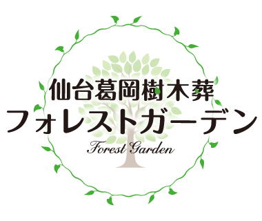 葛岡樹木葬 フォレストガーデン ロゴマーク