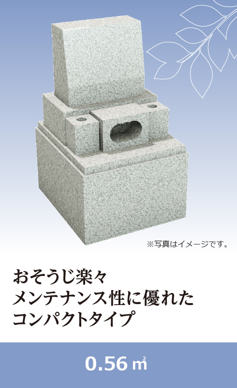 コンパクトタイプ