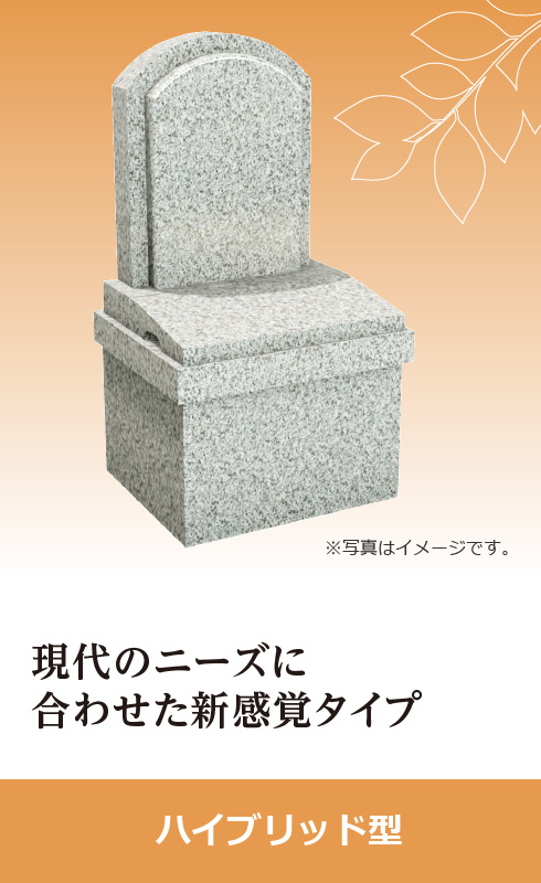 ハイブリッドタイプ