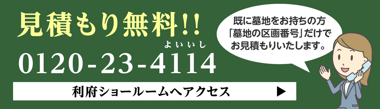 見積もり無料