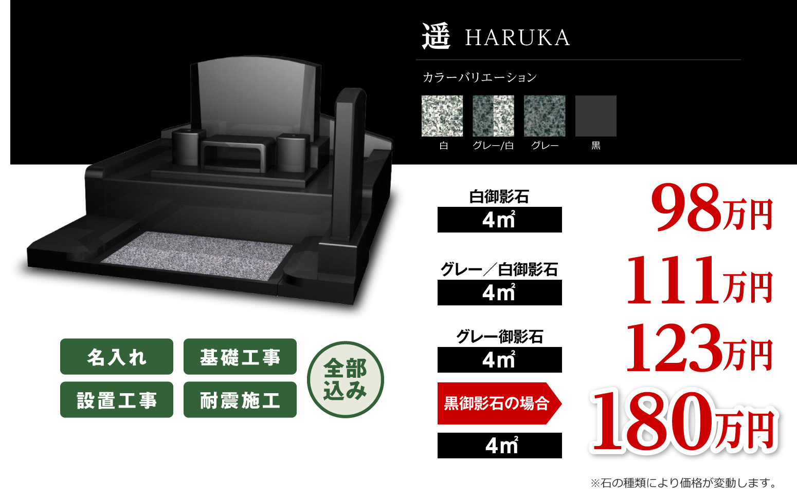 遥・HARUKA