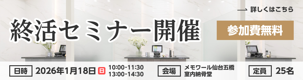 終活セミナー開催1月18日